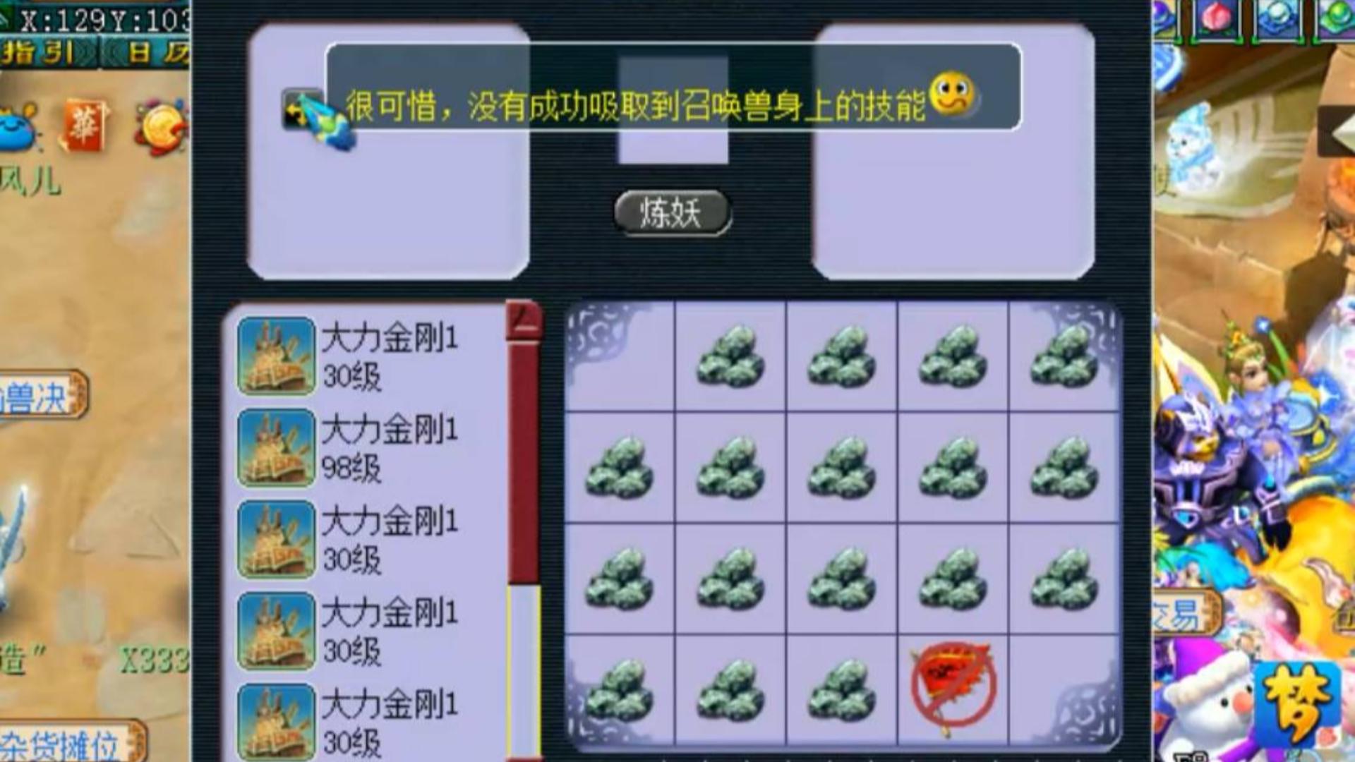 梦幻西游:玩家吸附力劈点化石,准备了18只大力金刚,几率很真实